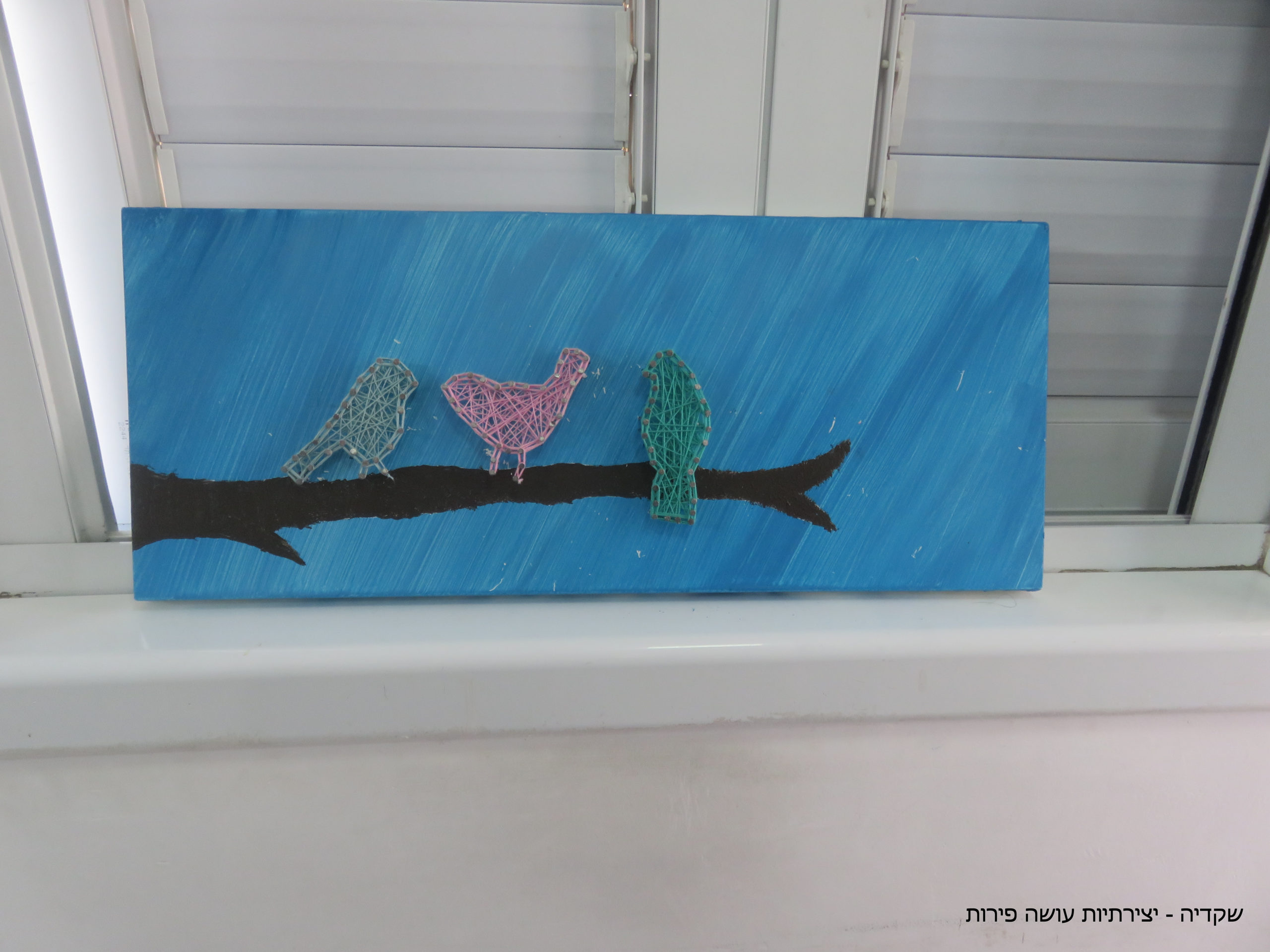 שקדיה - מסמרים וחוטי רקמה