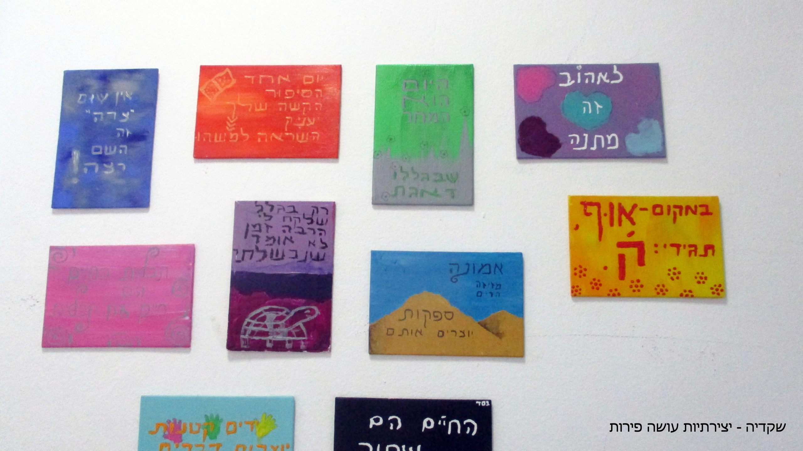 שקדיה - משפטי השראה